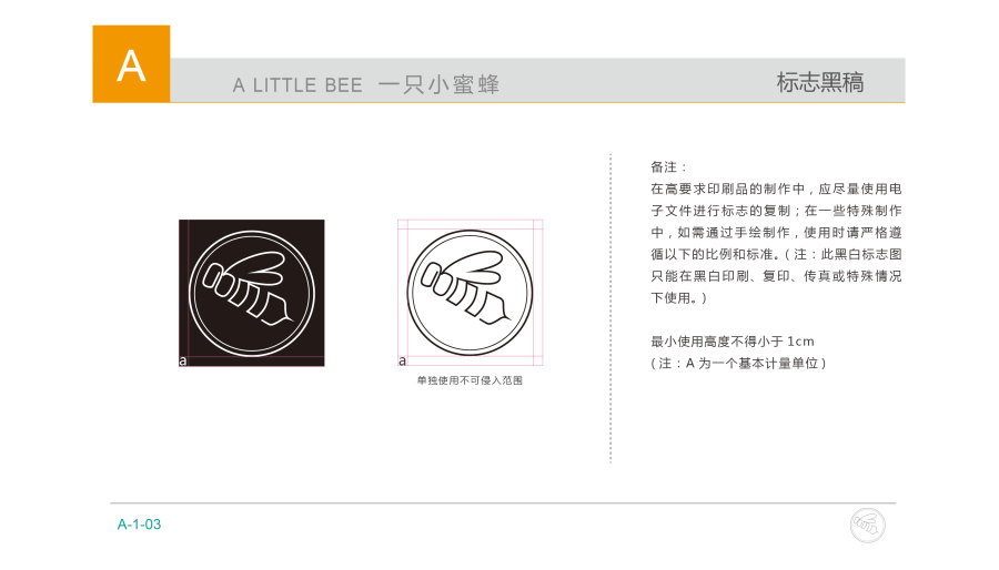 [一只小蜜蜂] VI 企业形象识别系统