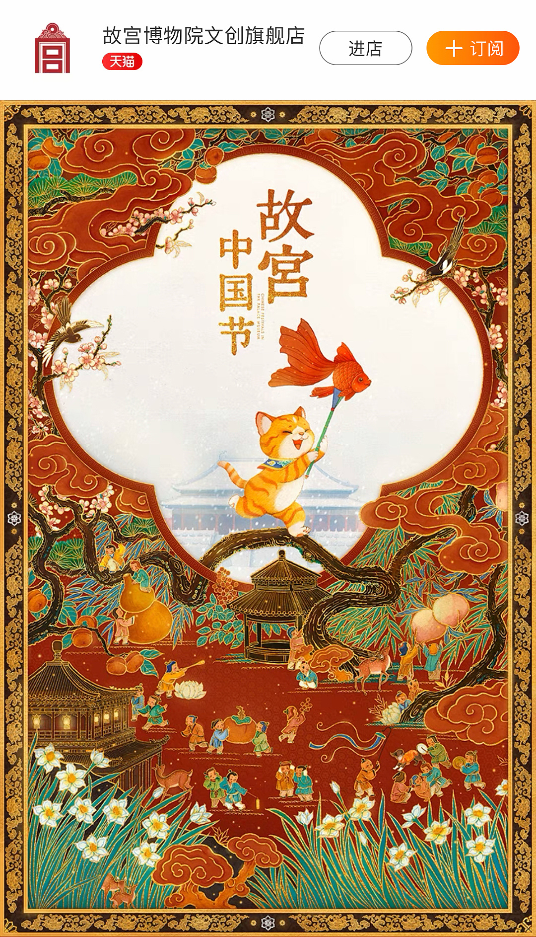 故宫博物院故宫中国节系列海报新年