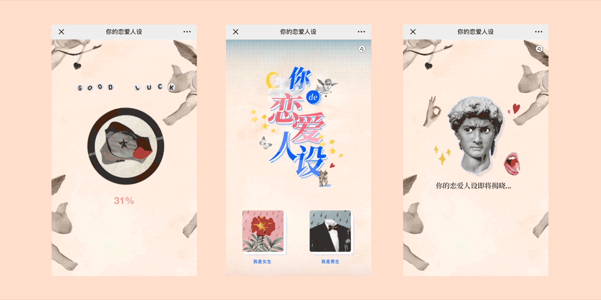 h5·情人节企划—《你的恋爱人格》