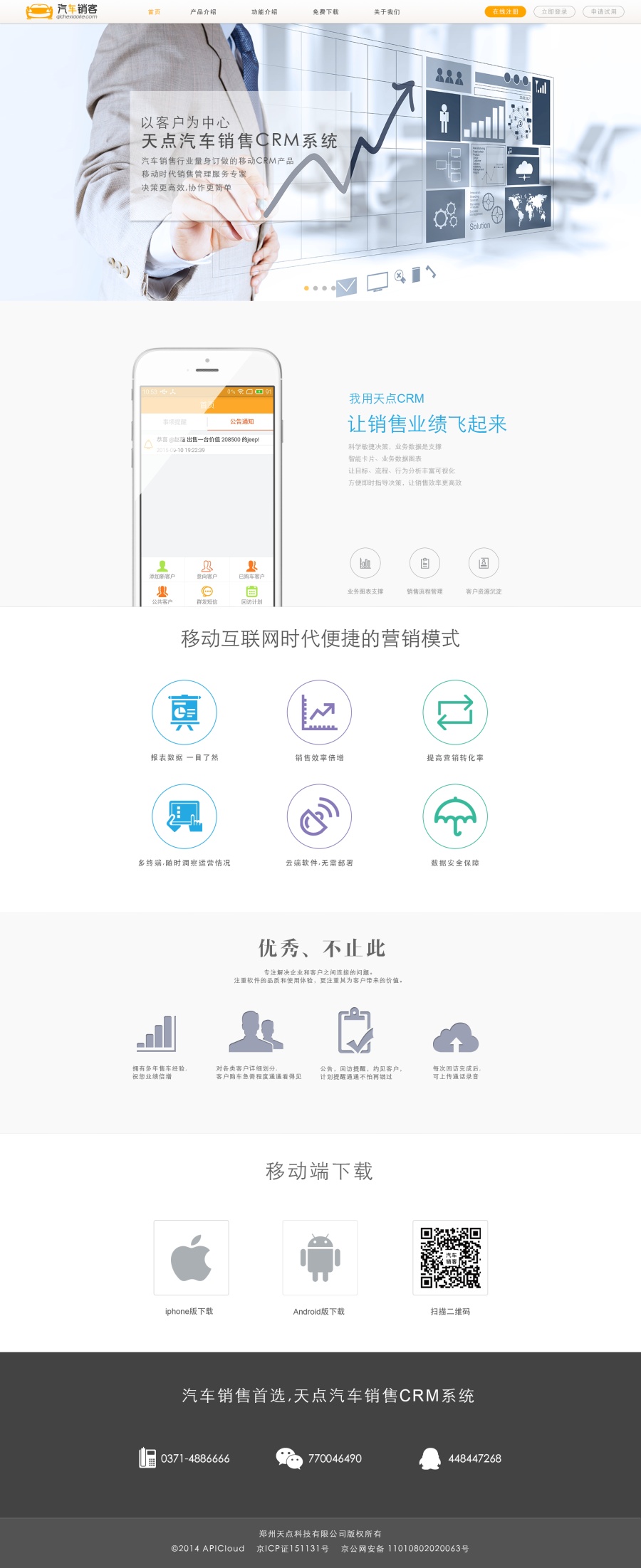 汽车销客crm系统web端移动端方案|企业官网|网