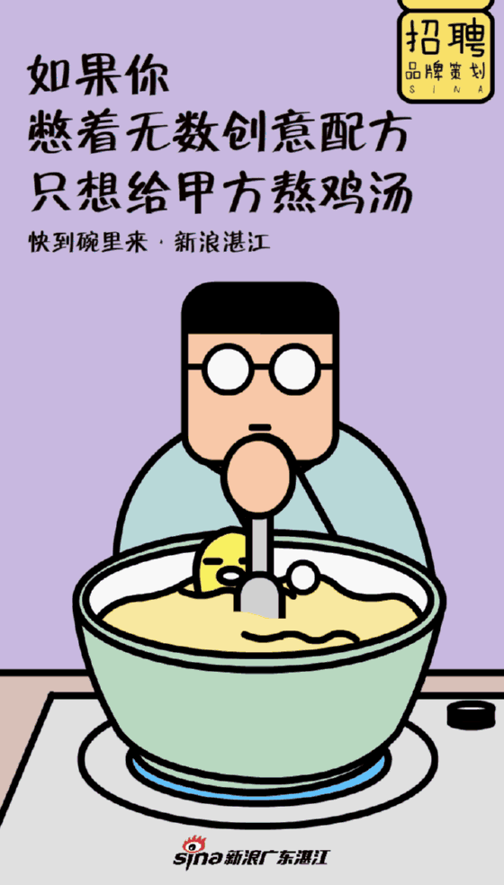公司招聘海报|插画|商业插画|jzshao - 原创作品 -