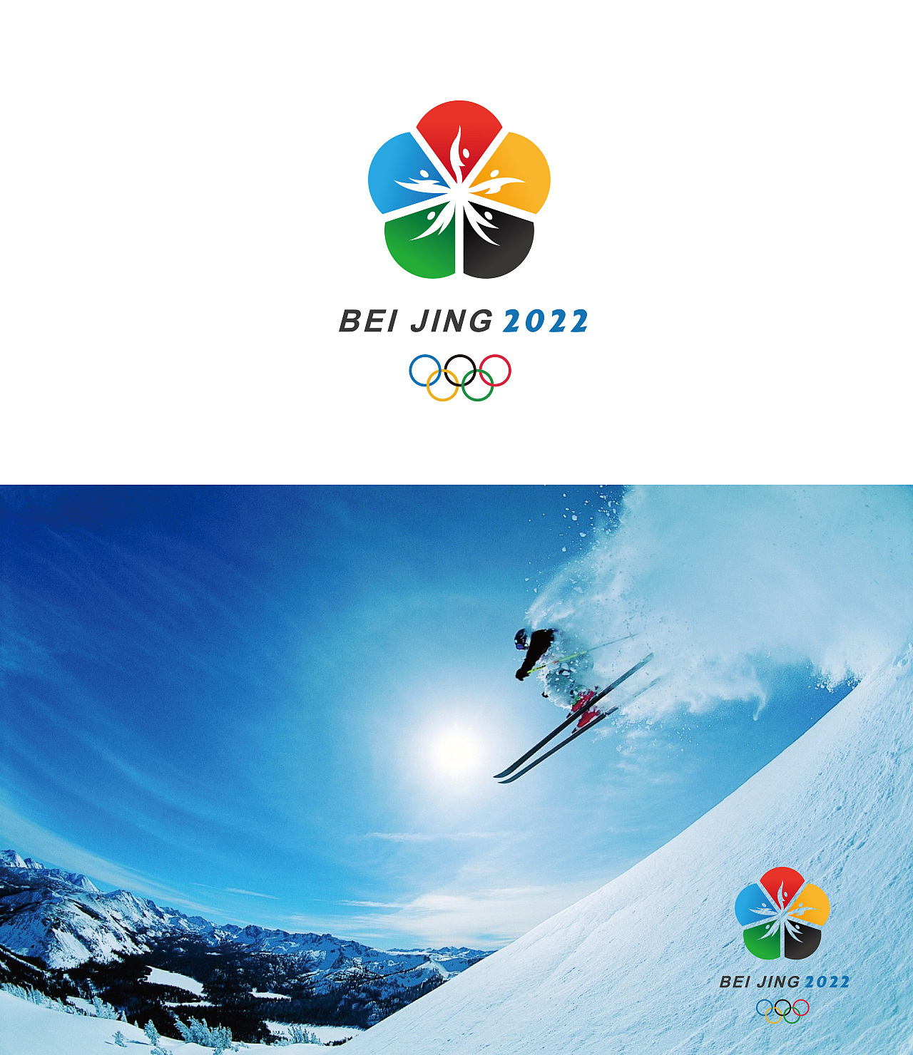 2022年北京冬奥会主题海报+助威文案|赶紧收藏~
