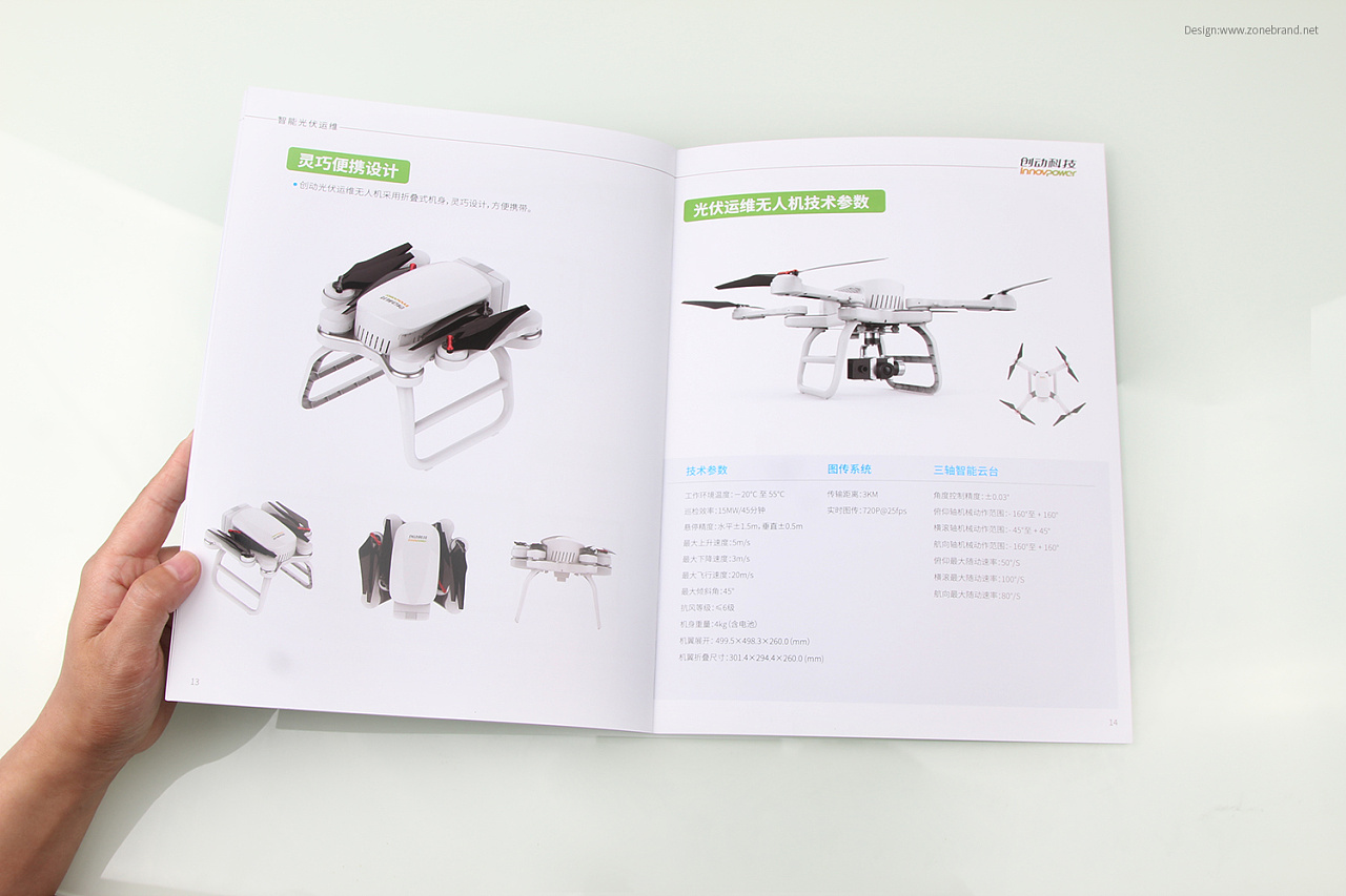 光伏无人机画册设计,深圳宣传册设计,无人机画