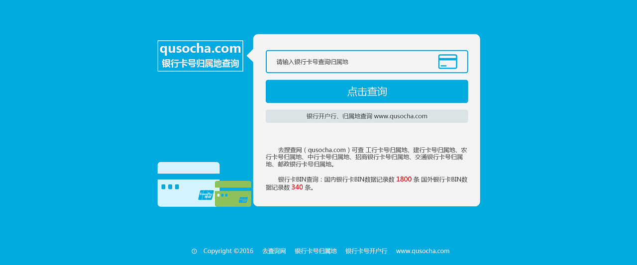 怎么查卡号是哪个银行_银行卡号地区查询_银行卡的卡号和账号