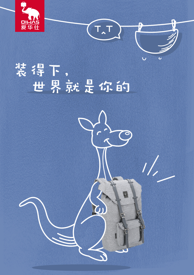 大广赛-爱华仕箱包