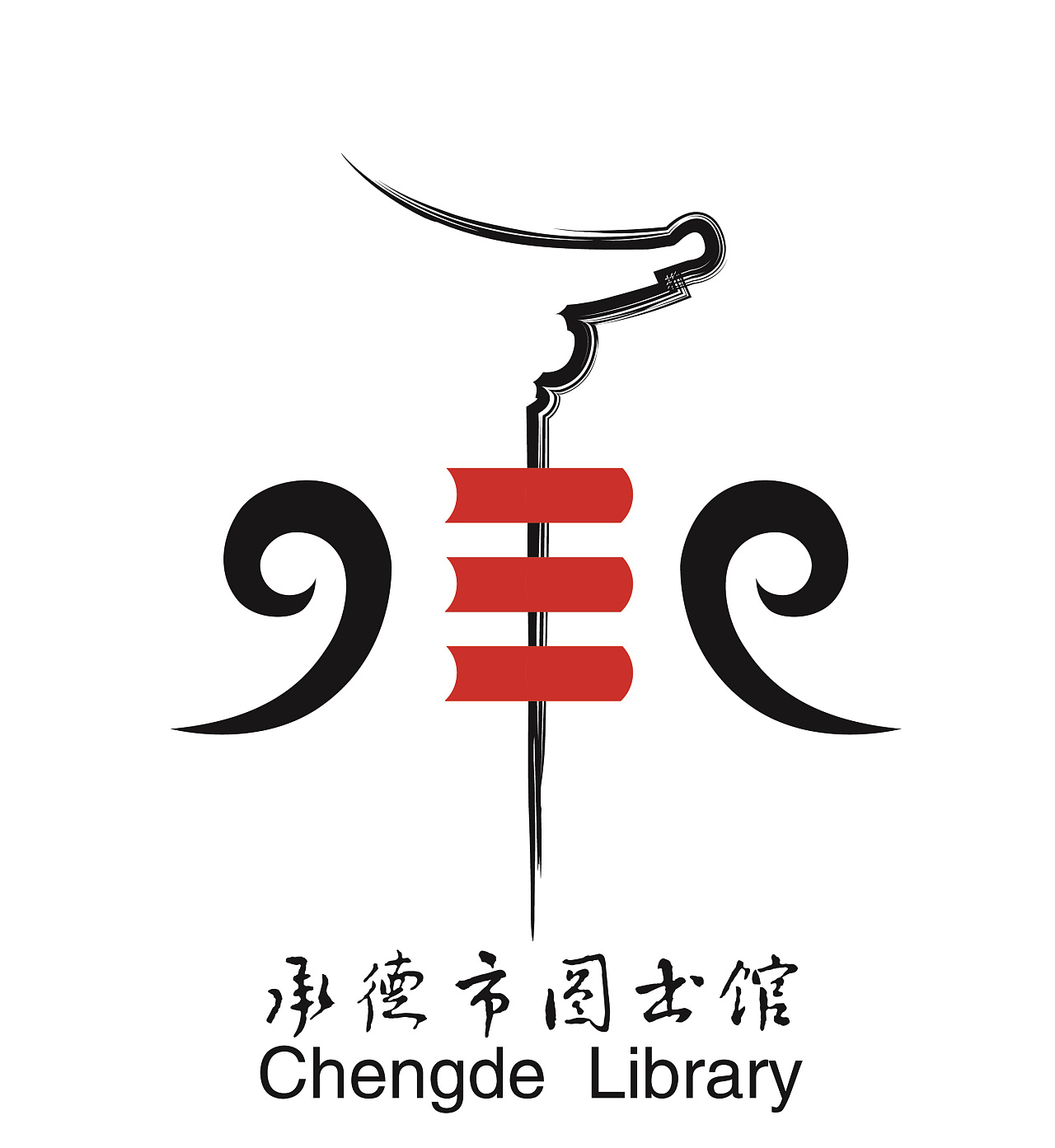 承德图书馆标志设计