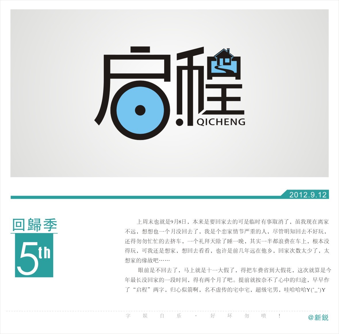 启程,我去