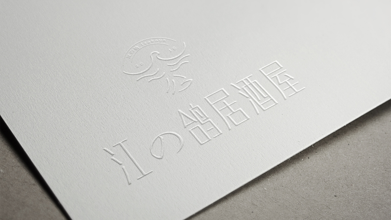 土斤设计 | 一个居酒屋的标志设计(过程)|平面|品