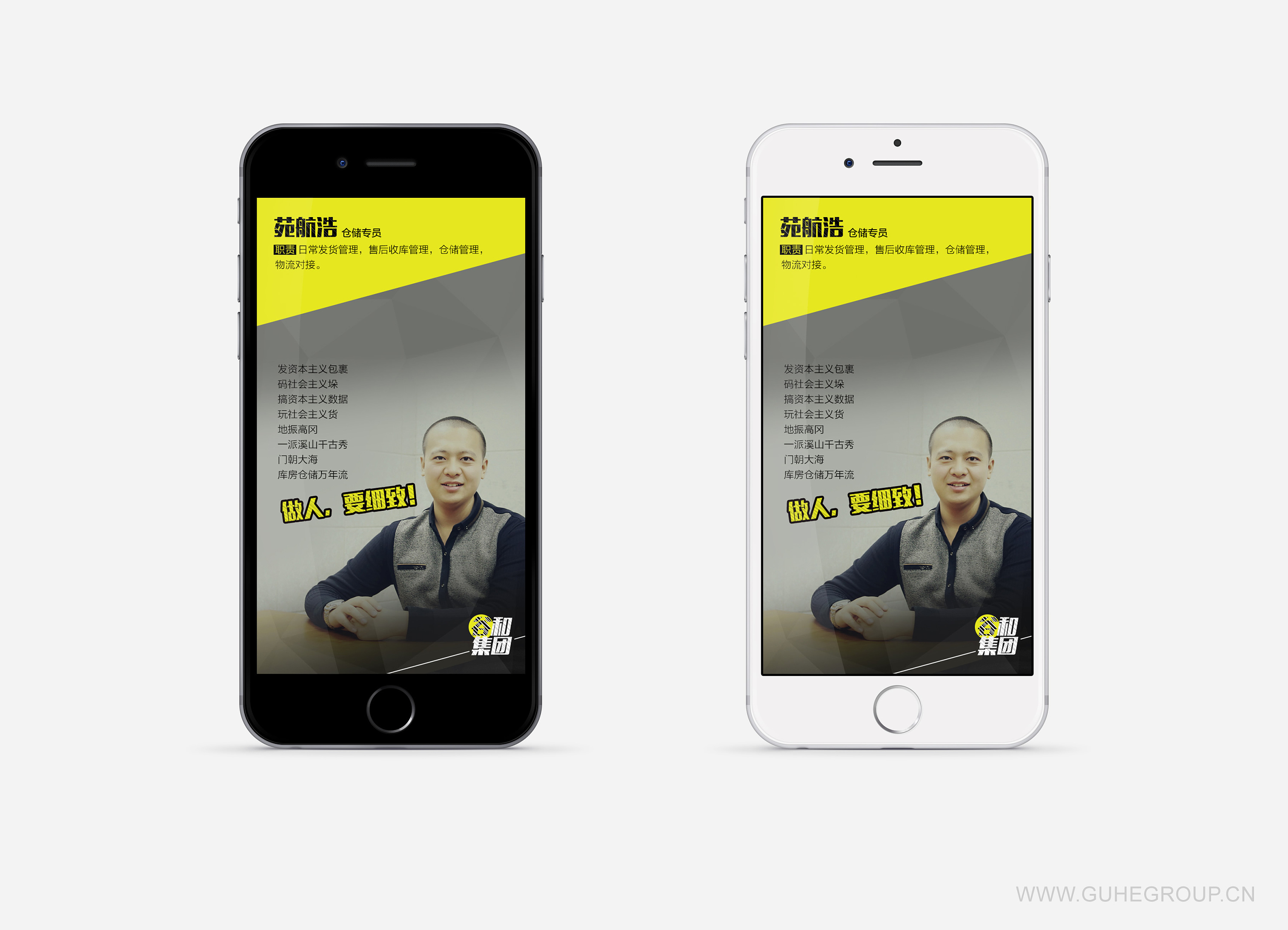 电商团队h5招聘页面/易企秀/手机端界面/app/黑与黄