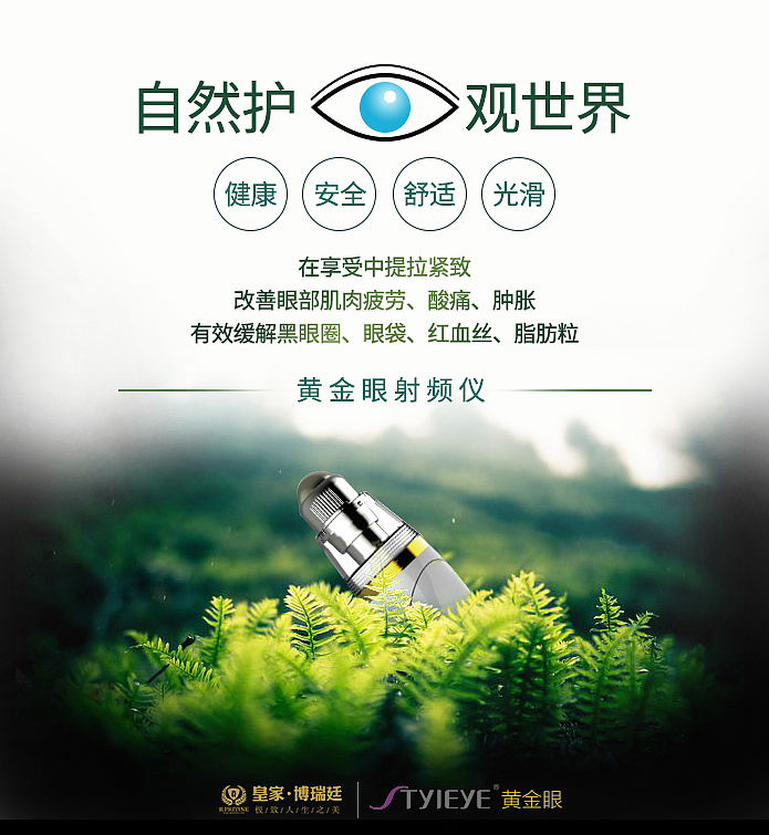 护眼仪器海报