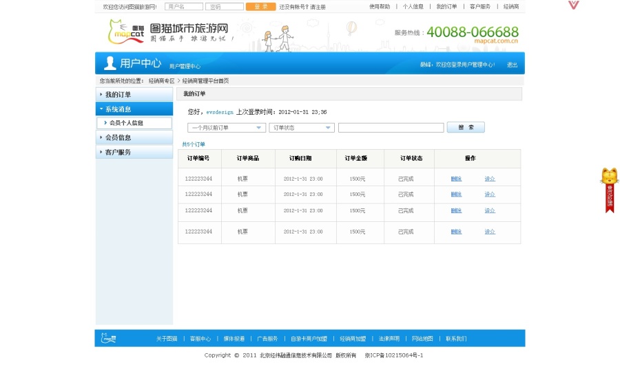 图猫城市旅游网业务管理系统设计|网页设计|G