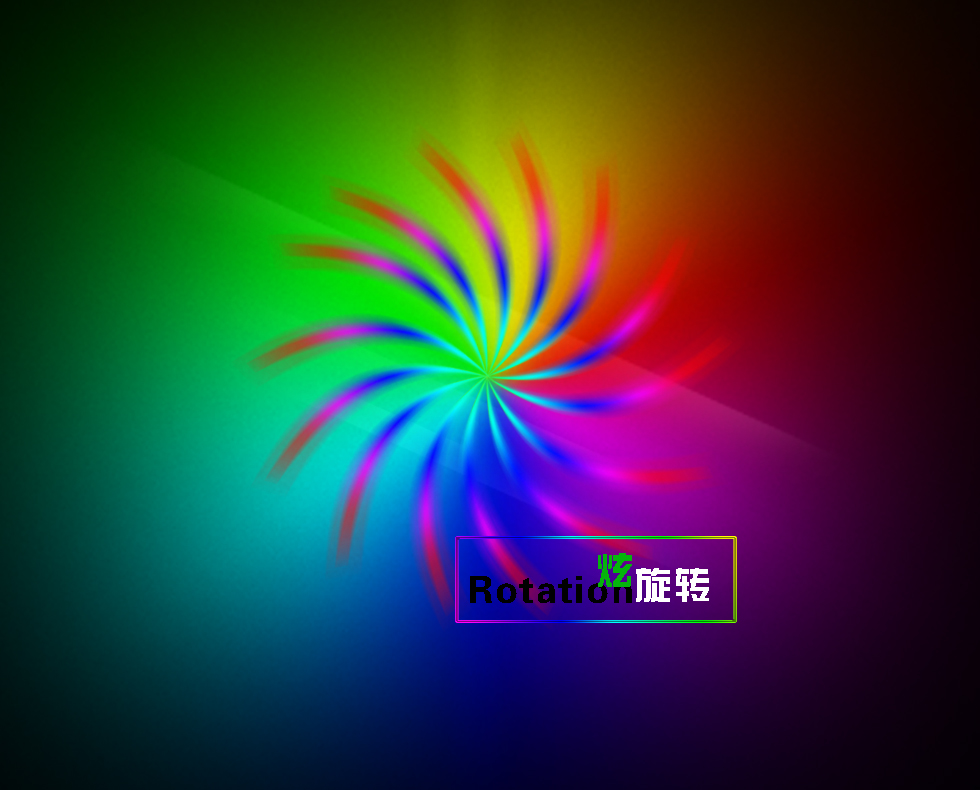 大家一点点放大,可以看见旋转效果的.