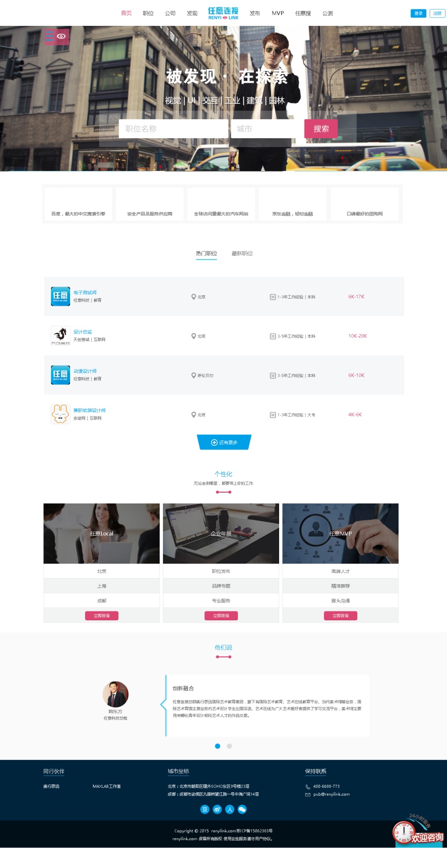 招聘网站--首页--国外风格|企业官网|网页|