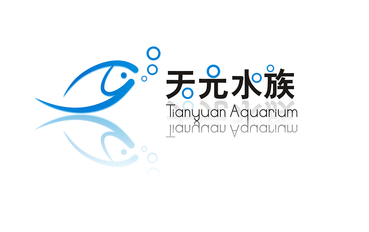 天元水族 字体设计 logo图片