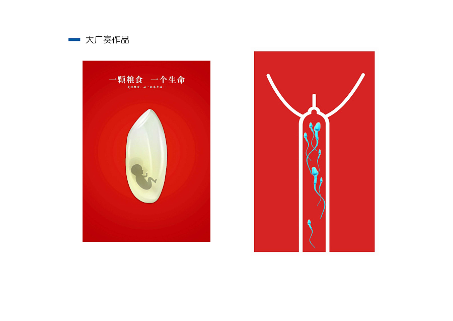 大广赛优秀作品|海报|平面|lican12345 - 原创设计作品 - 站酷 (ZCOOL)