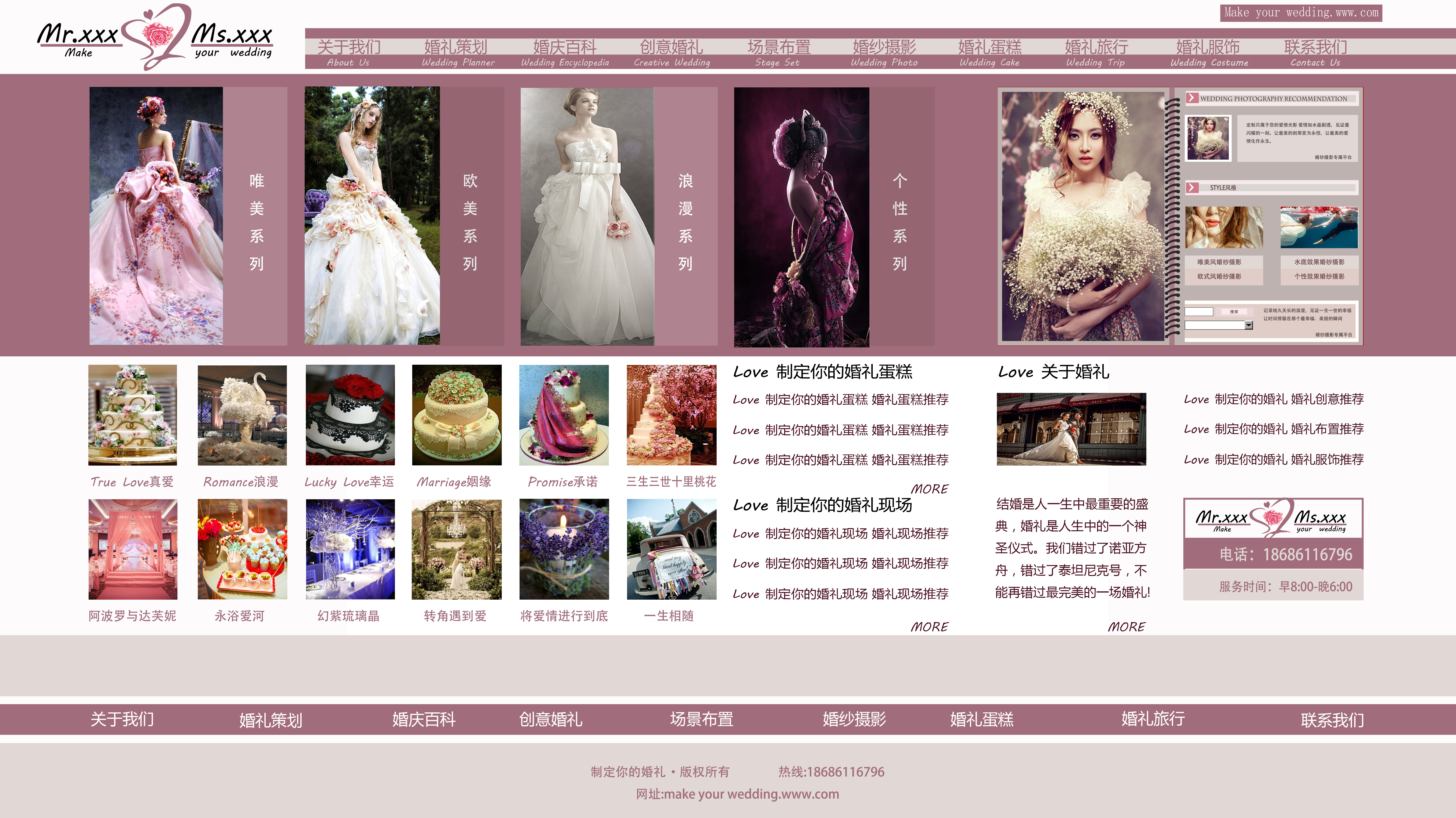 婚庆主题网页设计