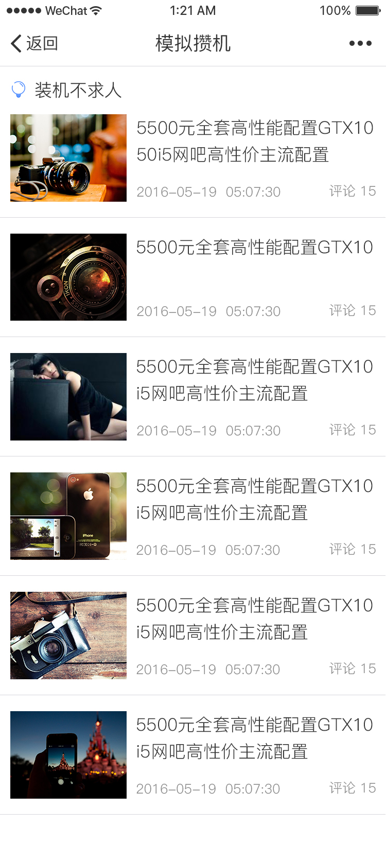 微信小程序-科技模拟攒机|移动设备\/APP界面|U