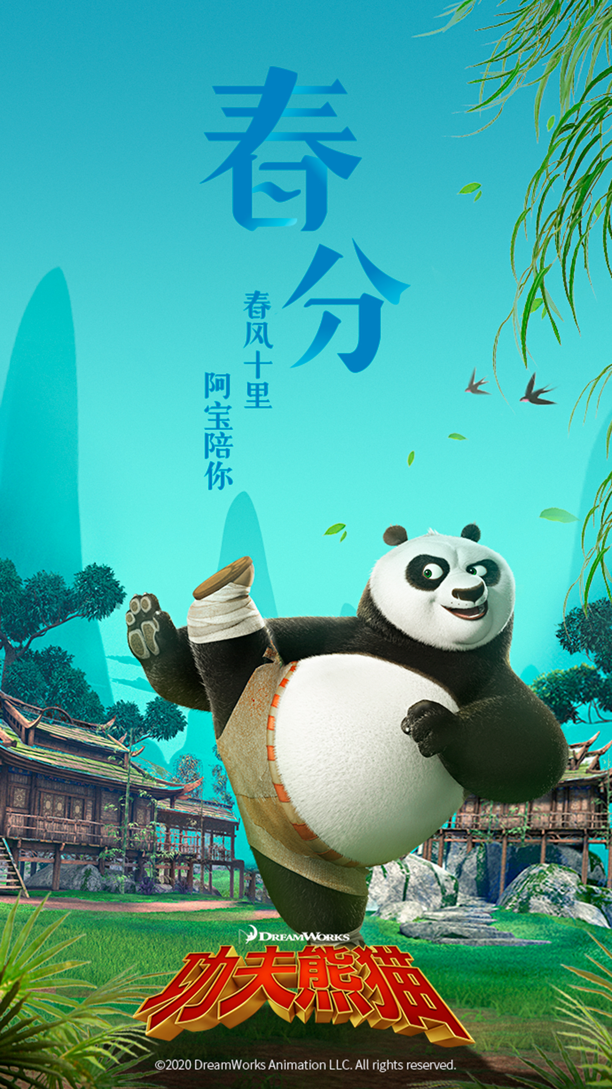 《功夫熊猫》新媒体海报