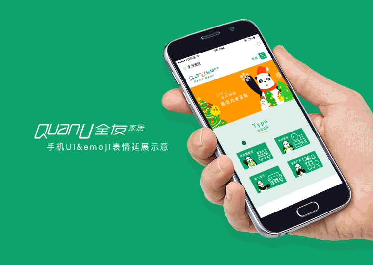 全友30周年-yoyo形象延展提案