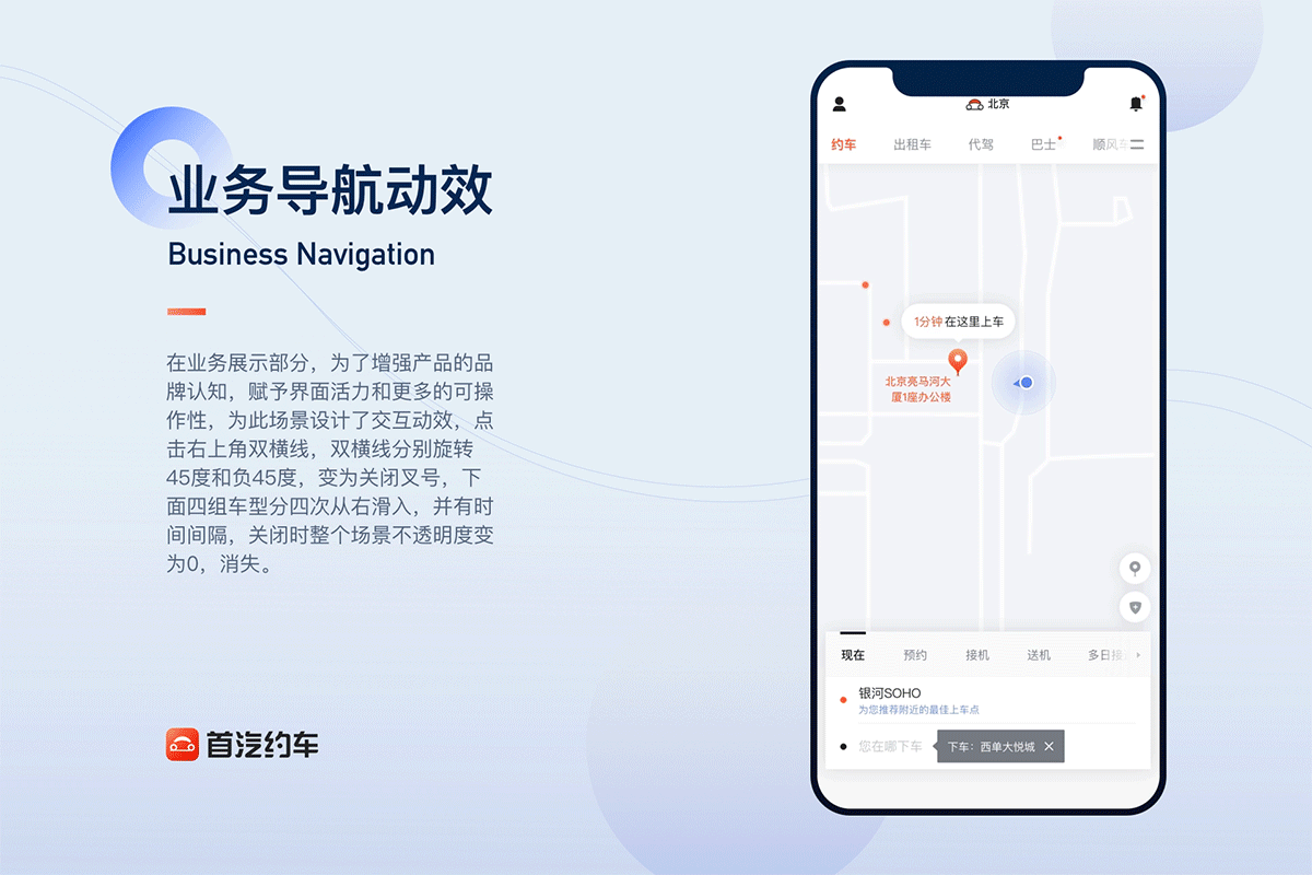 动效设计解析-从目标到落地