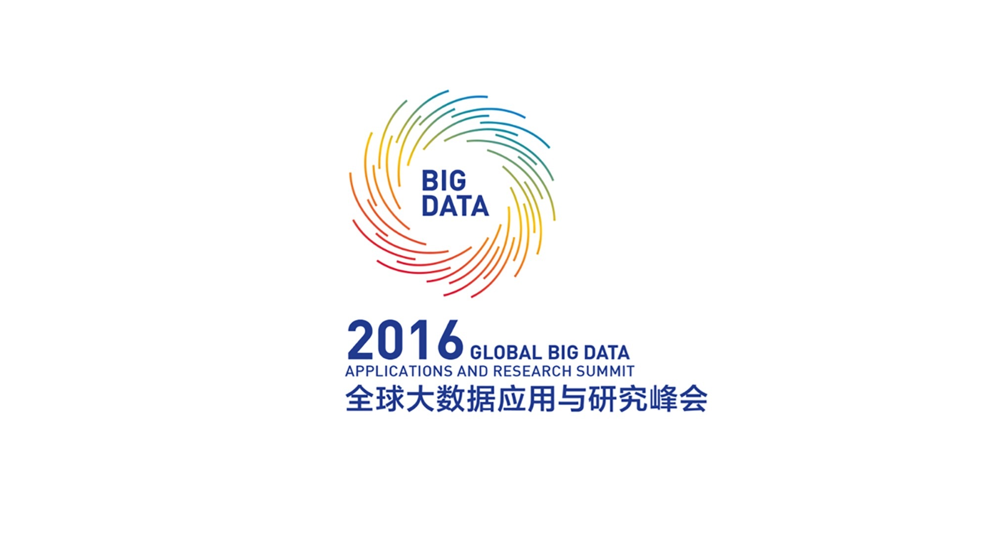 全球大数据应用与研究峰会logo设计