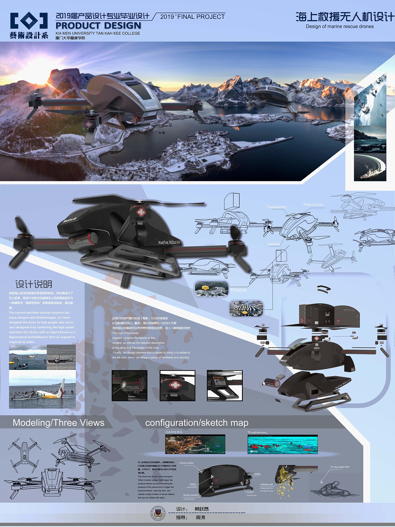救援无人机设计,海报设计|工业/产品|电子产品|菜月昂