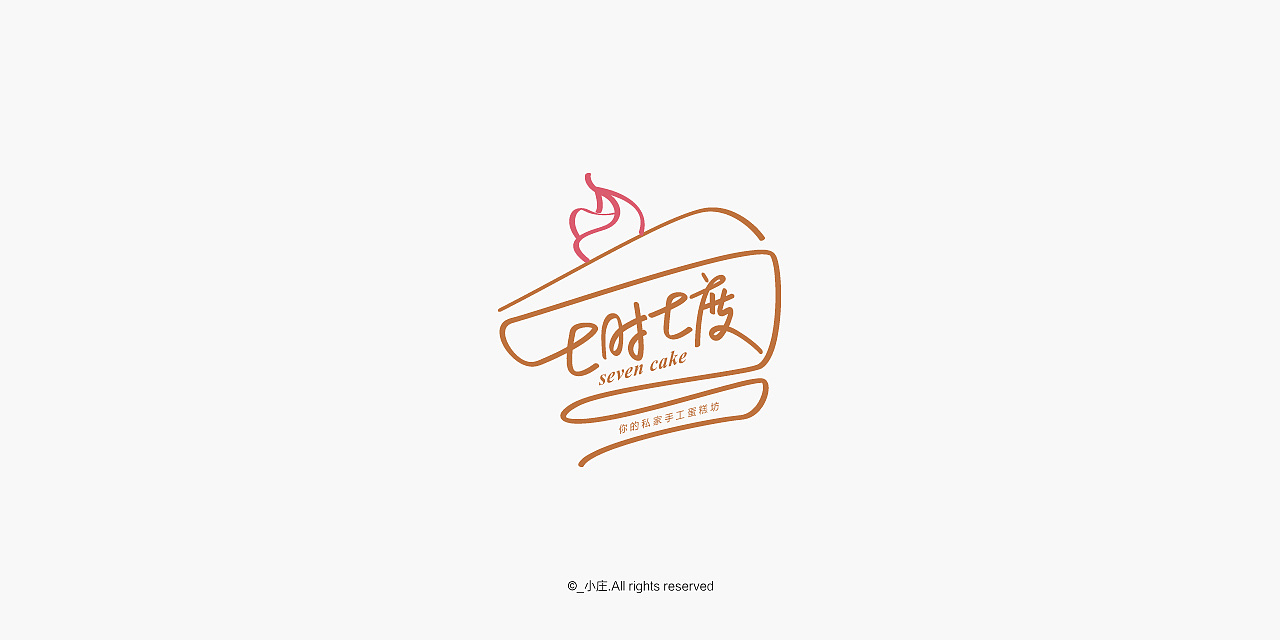 餐饮 百货 水果超市 烧烤店 蛋糕甜品店logo字体设计