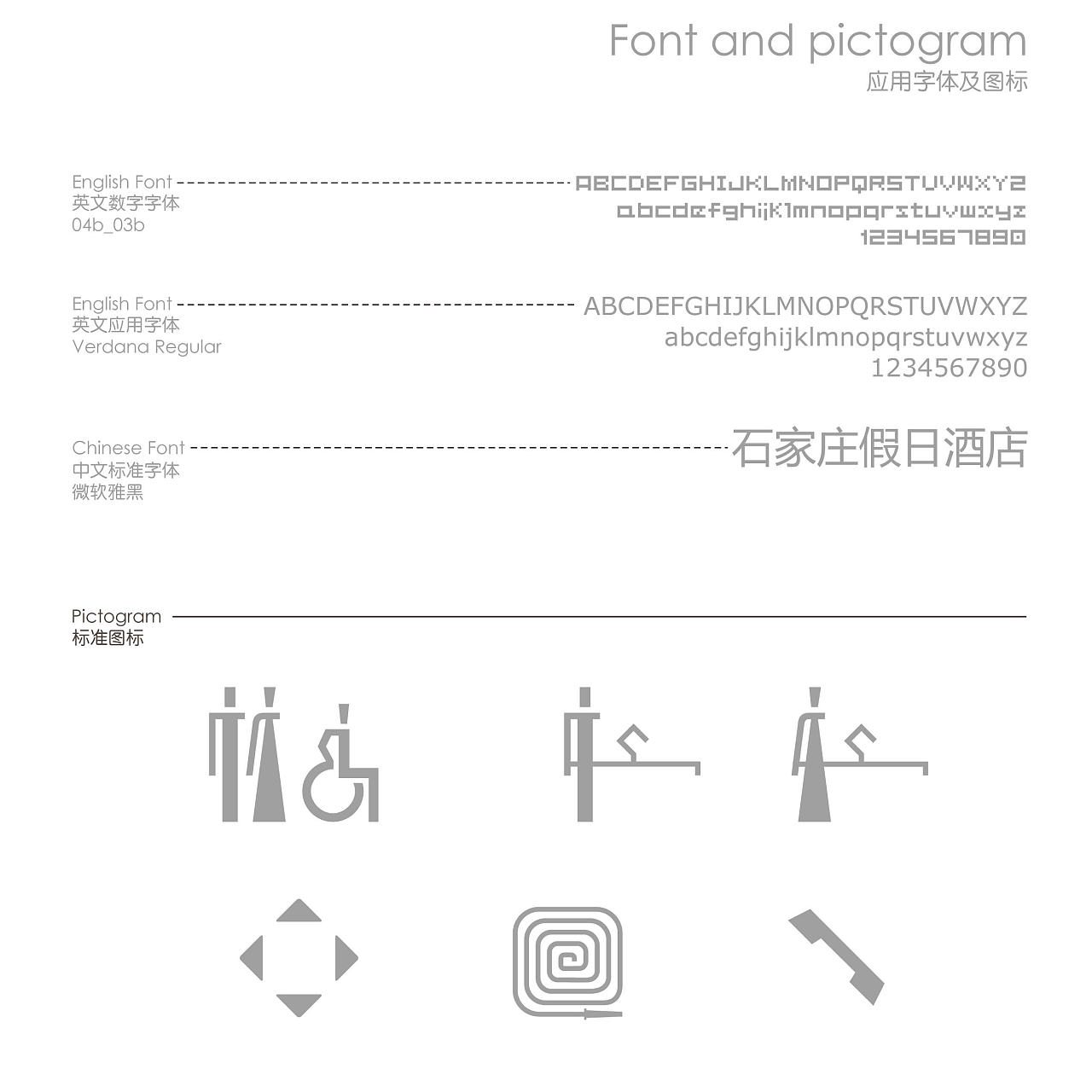 2011石家庄假日酒店标识系统设计|空间|导视设