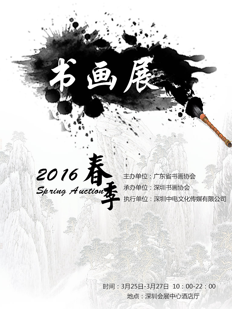 这是一张我做中国风的书画展海报,希望大家