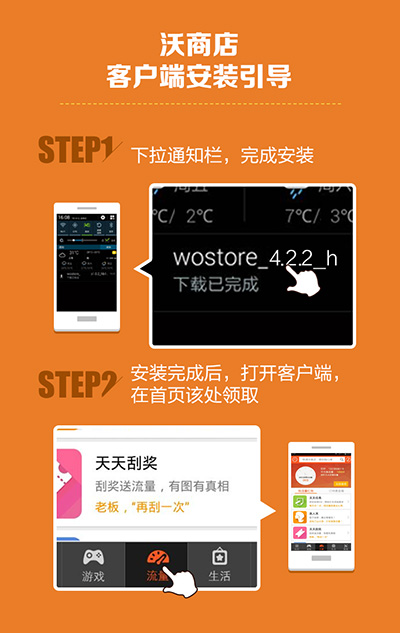 联通沃商店_沃商店+流量_沃商店