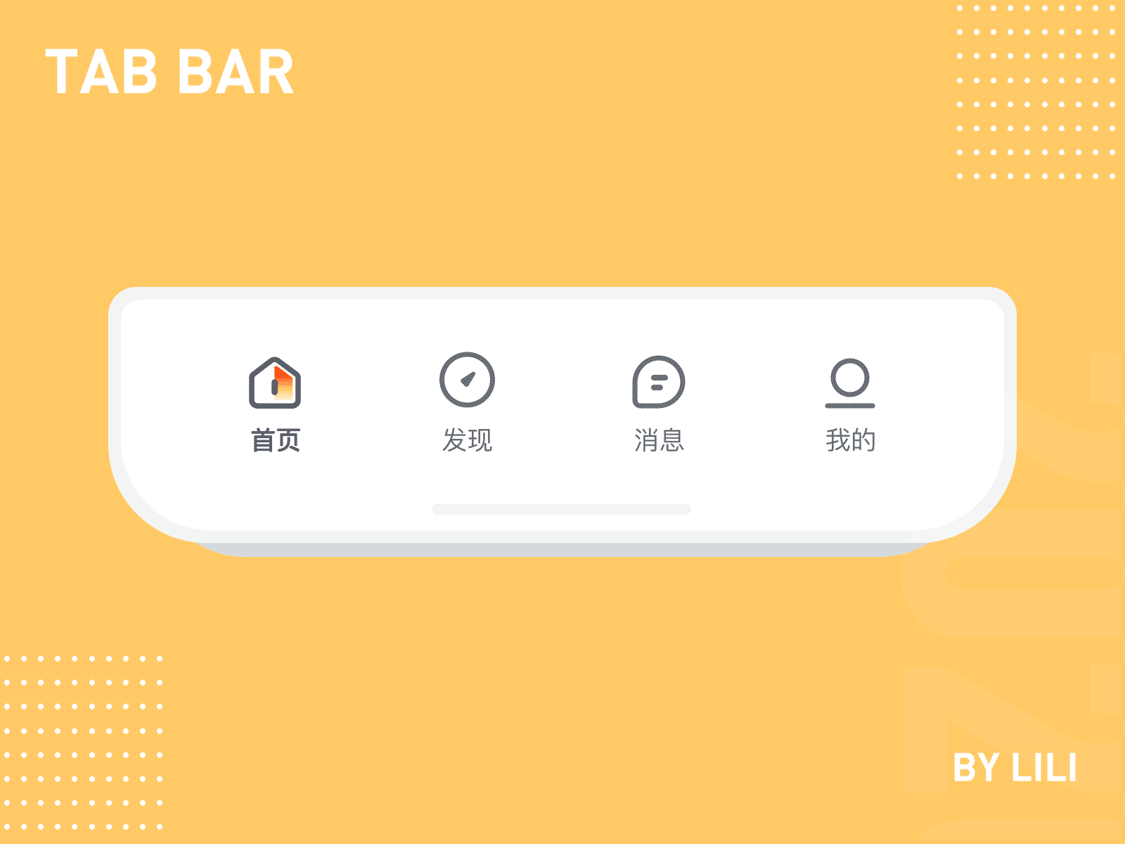 动效tabbar动效合集