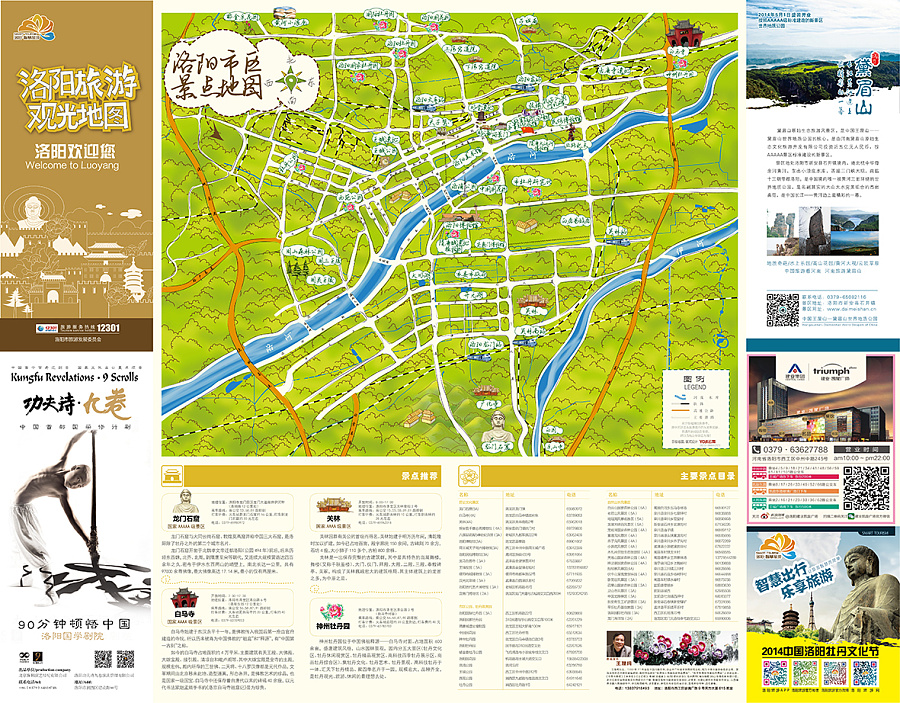 2014洛阳旅游地图&手绘地图&吃、住、购折