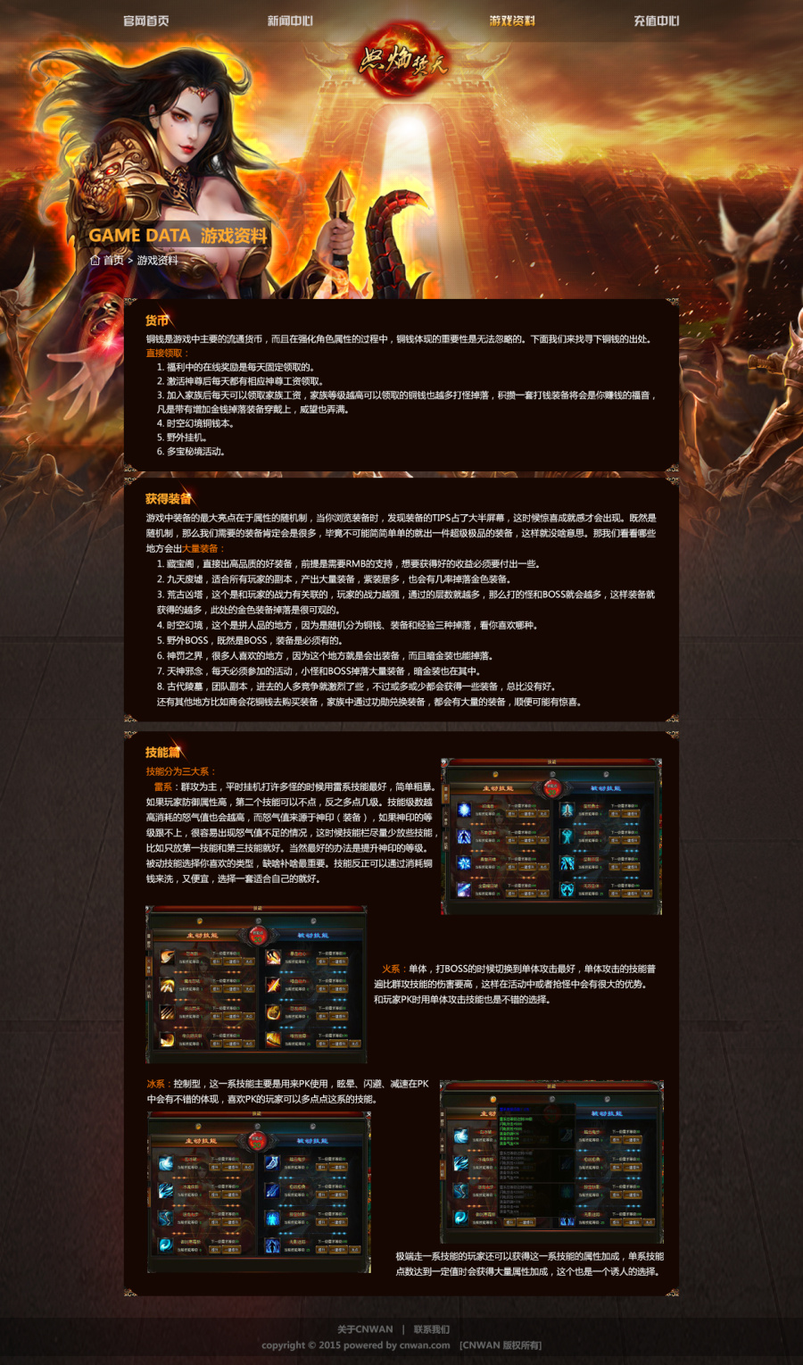 怒焰焚天官网|游戏\/娱乐|网页|Elimshi - 原创设计
