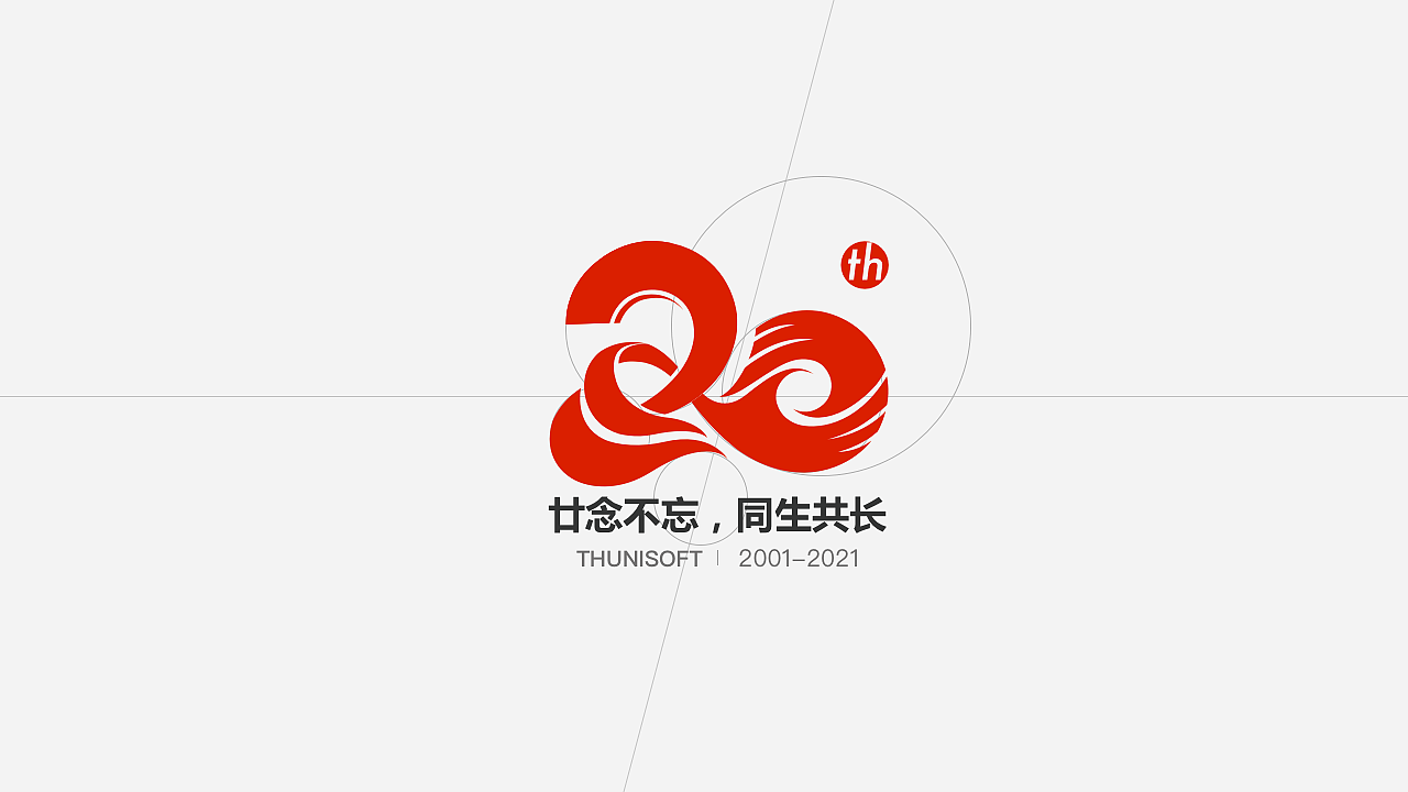 20周年庆logo设计全案