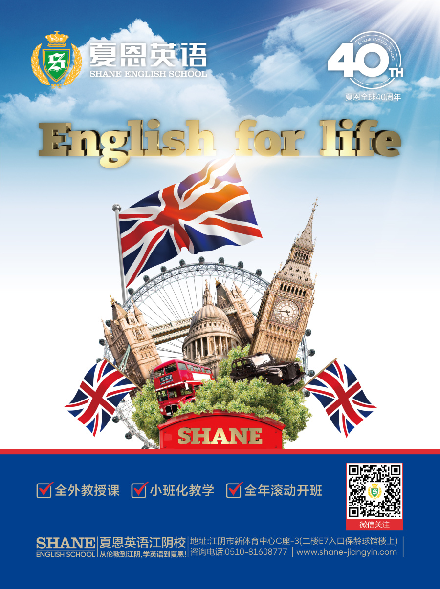 江阴夏恩英语培训学校电梯推广海报|海报|平面