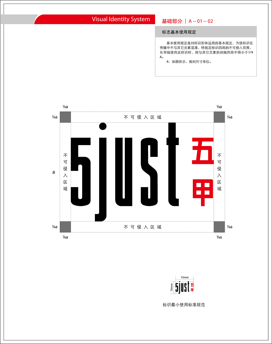 谭昊 2010 五甲万京 logo规范与VIS系统建立|标