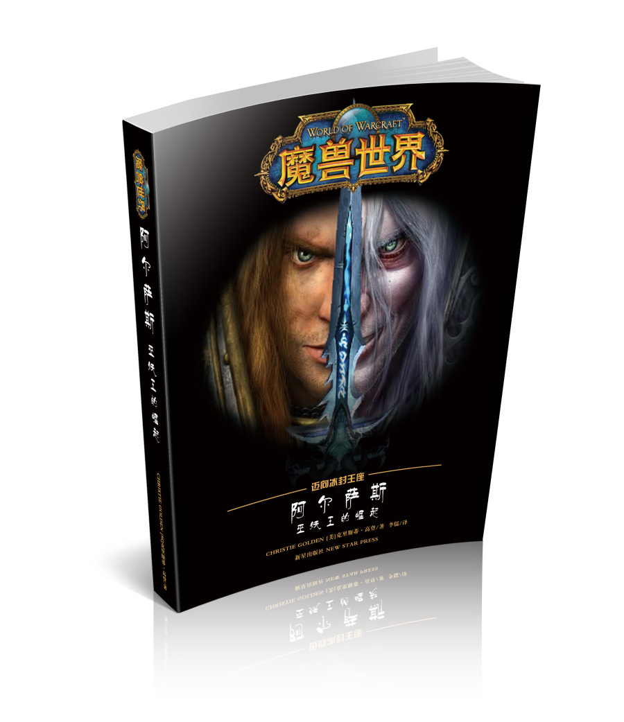 书籍封面,《巫妖王的崛起》|书装\/画册|平面|zxk