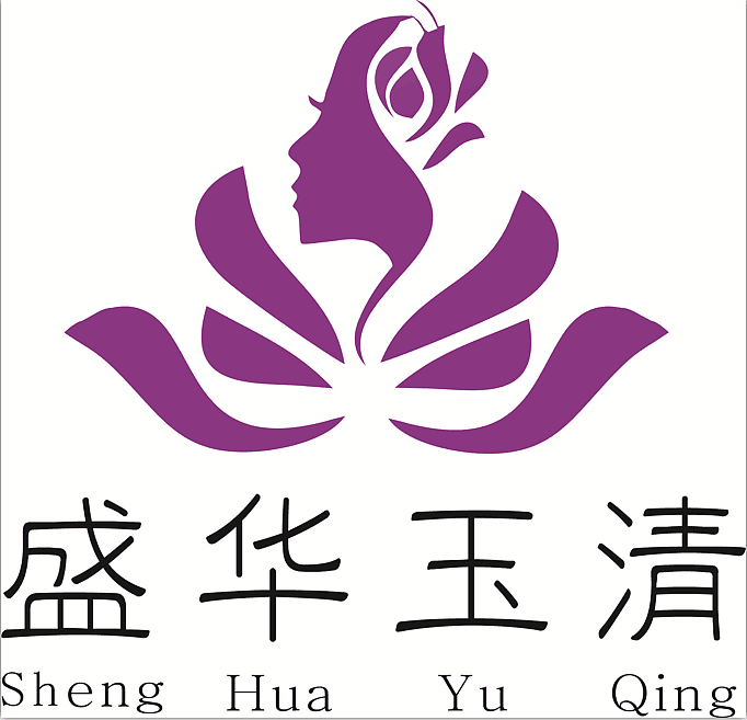 盛华玉清美容机构logo 设计