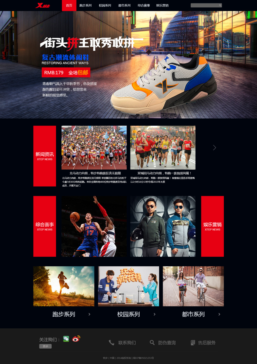 特步官网的改版|电子商务\/商城|网页|淡羿Tom -