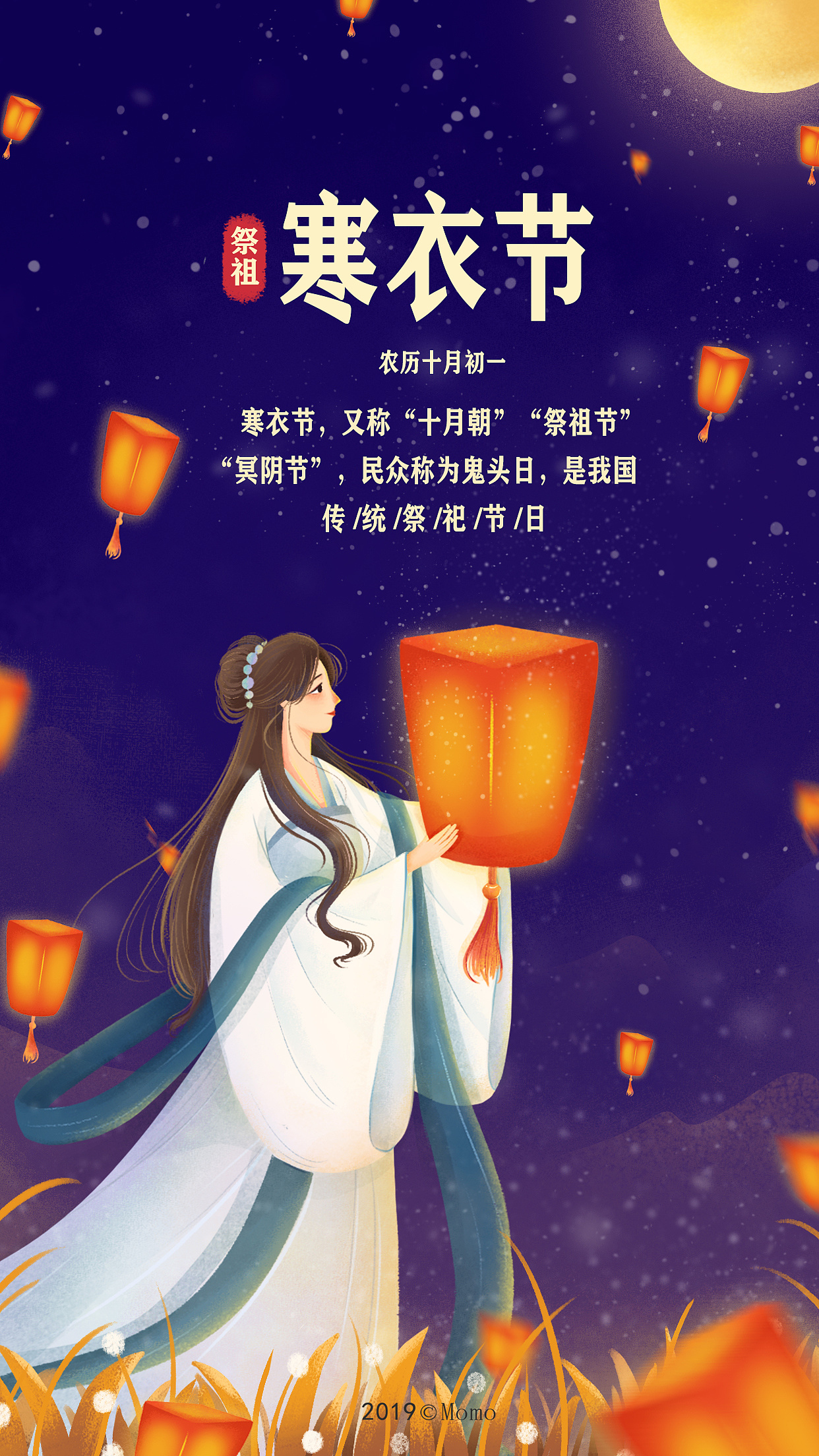 寒衣节 中国传统节日