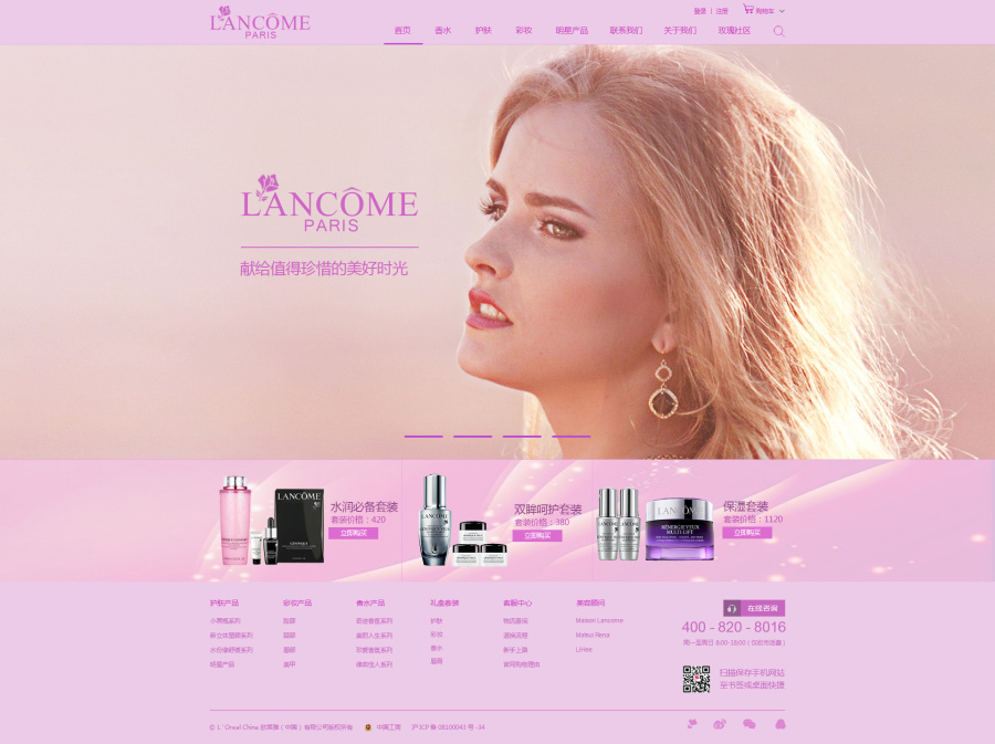 兰蔻化妆品网站|电子商务\/商城|网页|马秀云 - 原