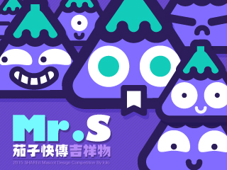 茄子快传吉祥物-Mr.S 2015\/8\/9完整版|吉祥物|平