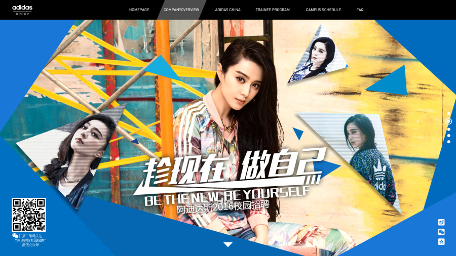 阿迪达斯校园招聘