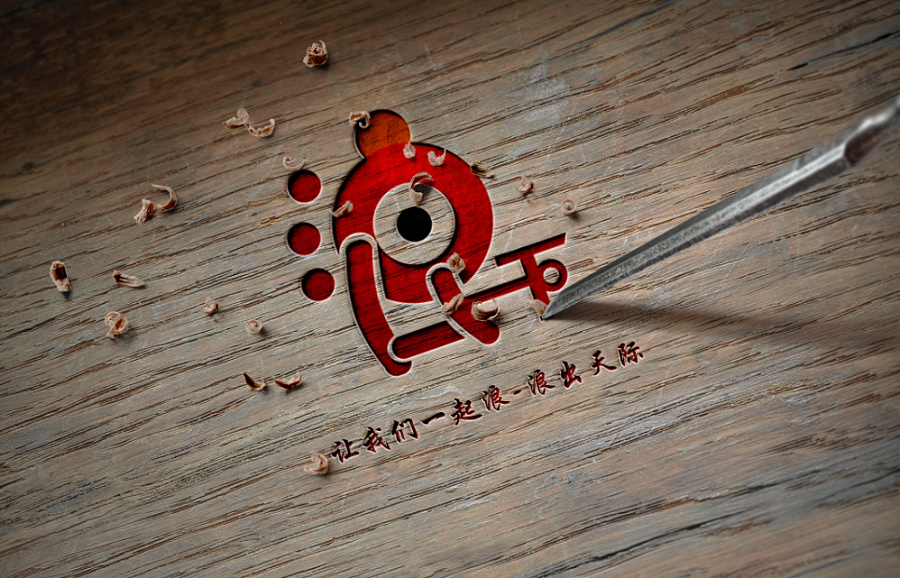 《浪一下》让我们一起浪-浪出天际|标志|平面|cll5 - 原创设计作品 - 站酷 (ZCOOL)