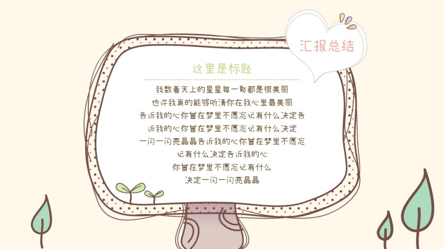 儿童类可爱卡通幼儿园课件幼儿园工作汇报总结