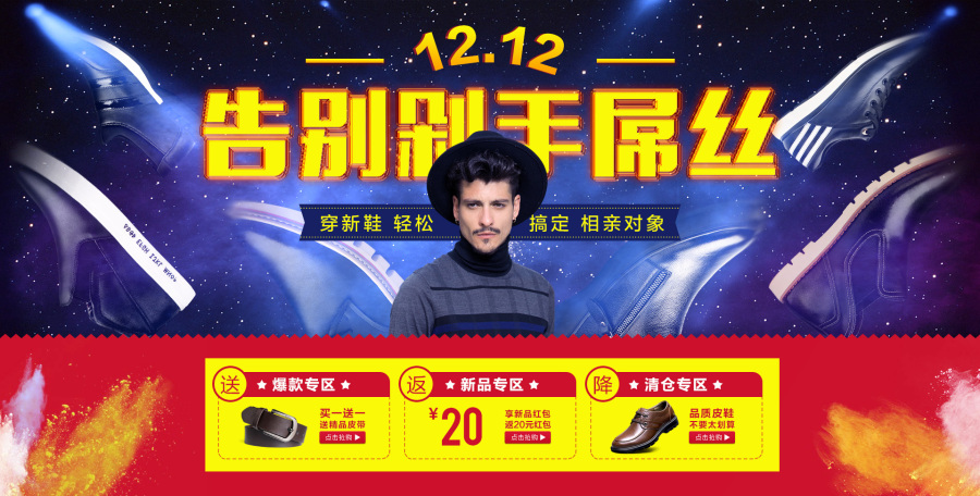 2015奥古仕盾男鞋双12海报|DM\/宣传单\/平面广