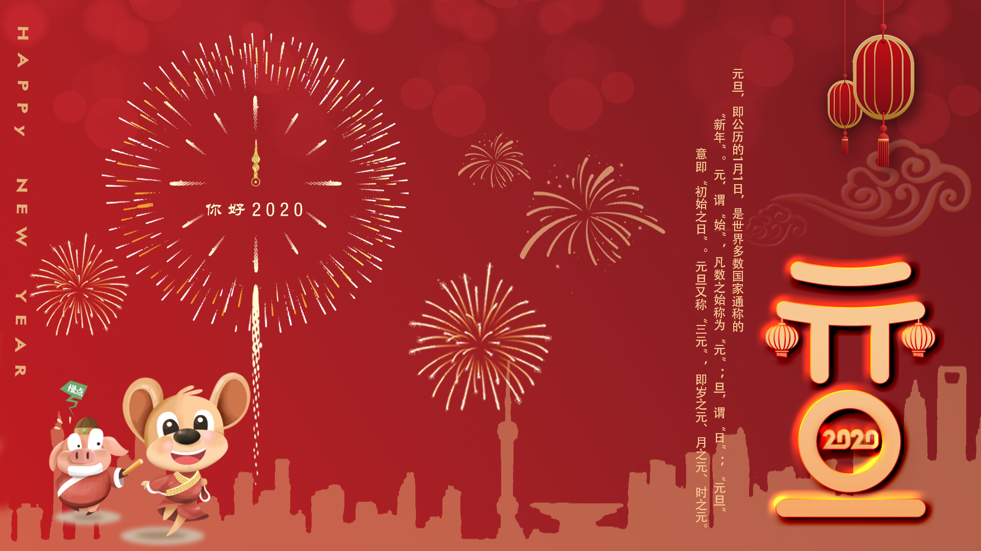 再见2019,你好2020,元旦快乐!