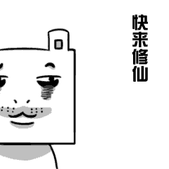 查看《二两面工作篇表情包》原图,原图尺寸:240x240