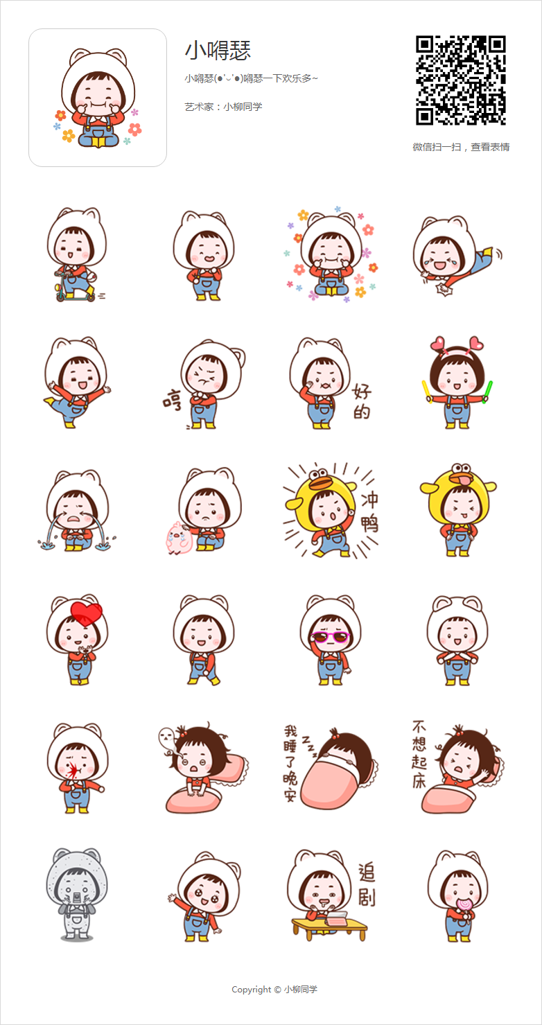 小嘚瑟|动漫|网络表情|小柳tongxue - 原创作品 -
