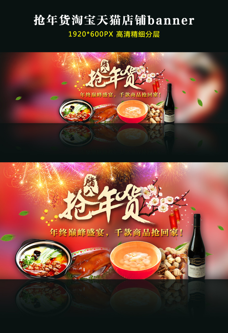 淘宝天猫抢年货店铺装修banner图|Banner\/广告